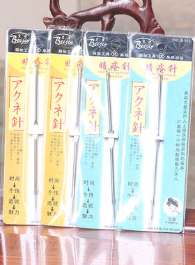 粉刺针/暗疮针中国粉刺针贝津