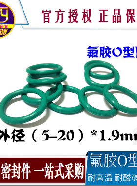 sty密封件 氟胶FKM耐高温耐腐蚀密封圈 O型圈 外径5-28 线径1.9mm