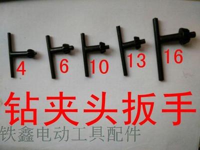 钻夹头钥匙大全夹头松紧