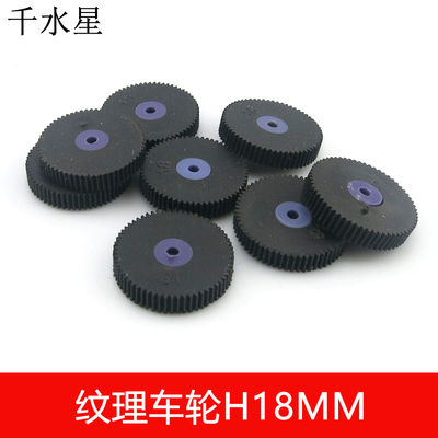 纹理车轮h18mm飞机diy模型