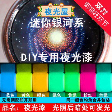 diy银河系丙烯颜料12色水晶滴胶★手绘宇宙★7色20克超高亮夜光漆
