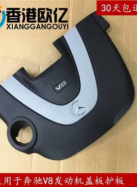 适用奔驰GL450发动机盖板GL350GL400GLML500发动机盖板护板防尘罩