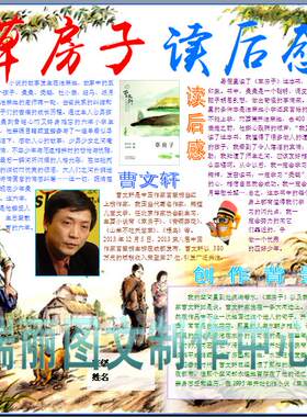 草房子读后感电子小报成品读书手抄报好书推荐板报读书卡模板712