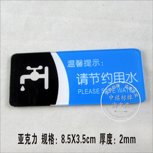 请节约用水提示牌随手关灯节约用电标识牌迷你亚克力指示警示告示