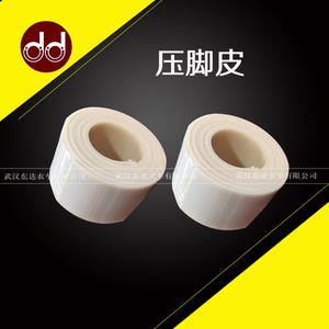 平车塑料压脚胶压脚皮压脚贴皮 电工胶带 胶布 进口压脚帖 自粘