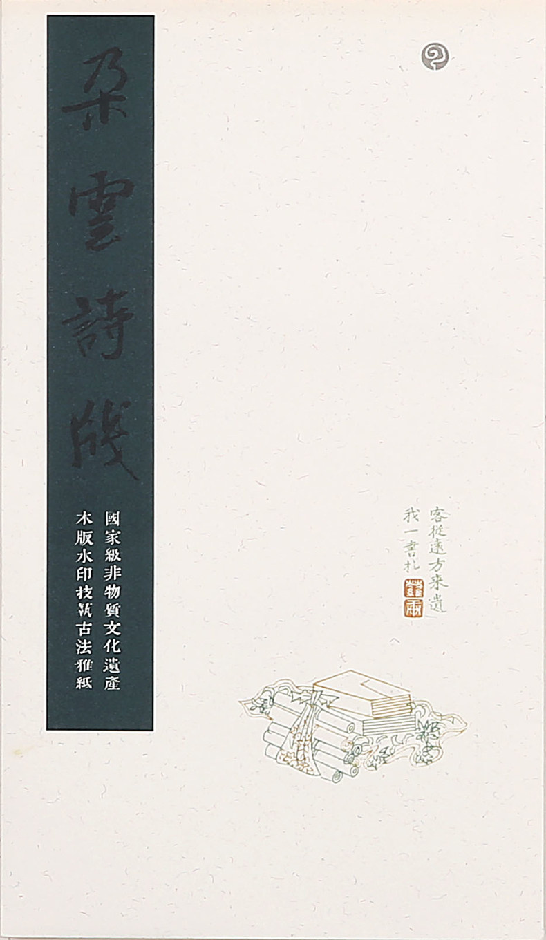 朵云轩木版水印旧藏信笺  弘一法师佛像笺 80年代诗笺画笺非遗 小楷 书法绘画 自用收藏馈赠