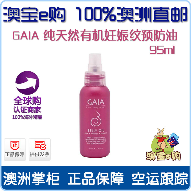 [澳宝e购妊娠纹护理]澳洲Gaia Pure Pregna月销量0件仅售128元