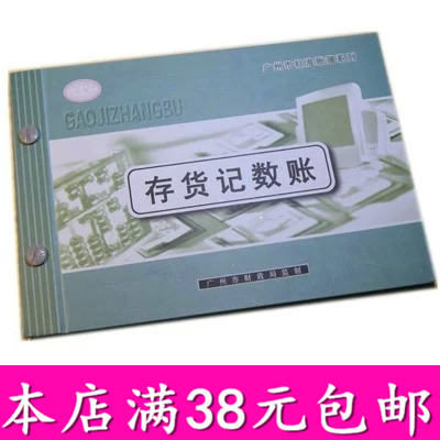 供应16k财局监制华苑存货记数帐 账本/账册 帐簿