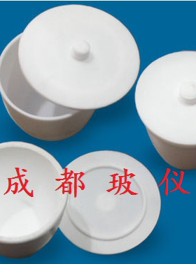 成都玻仪 聚四氟乙烯坩埚30ml~100ml带盖四氟坩埚 F4坩埚耐酸碱杯