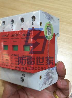 雷悦LEEYEE电源二级防雷器LY1-B60（5系）浪涌保护器SPD，可议价