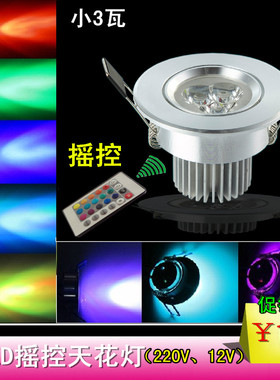 DC12V24Vled小3W瓦天花灯射灯筒灯RGB暖黄光红光绿光蓝光紫光射灯