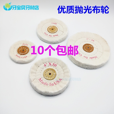 牙科材料 抛光布轮 大布轮 白色4X40 4x50 5X50布轮促销10个包邮