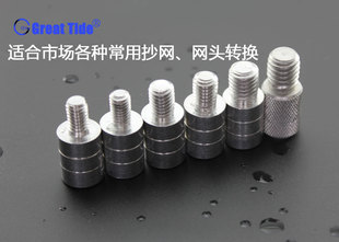 惊涛拍岸 抄网转换头公制/英制转换8/10/12铝质 渔具垂钓网圈接头