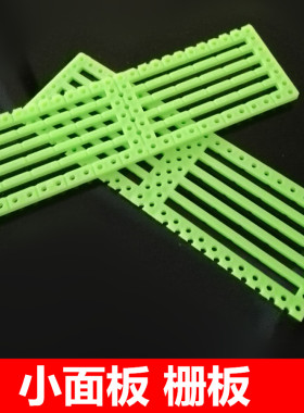 37.5*120mm 绿色小面板 竖版栅板 科技模型配件 多孔车架塑料板