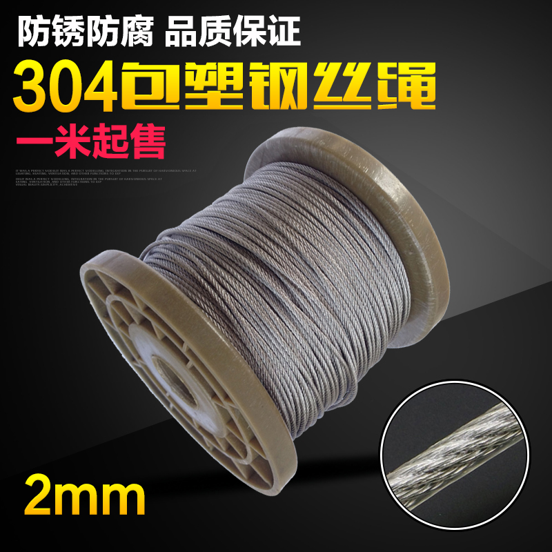 欣冉304不锈钢透明包塑包胶涂塑钢丝绳2mm粗 晾衣绳葡萄架绳