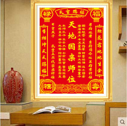 5D新款钻石画天地国亲师位点钻十字绣竖版粘贴砖石秀中国风画水钻