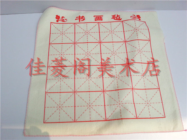 米格书画毛毡 练字书画毡 绘画毛毡 50x50cm 羊毛毡垫子毡子