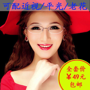 包邮成品近视超轻老花眼镜半框钛合金睛框架潮女时尚配防辐射2019