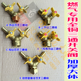加厚外内丝双叉燃气阀 4分三通阀 天燃气专用阀  煤气咀 三通球阀