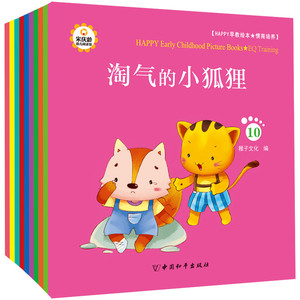 HAPPY早教绘本 情商培养 套装10册 幼儿童绘本宝宝绘本故事书 3-6岁 启蒙认知绘本书 精装平装绘本故事书绘本图书 儿童书籍