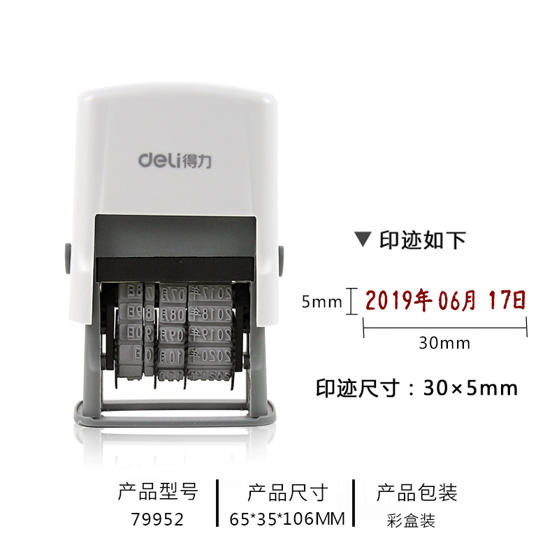 得力79952年月日生产日期章回墨印章可调日期印章打码机自带印台