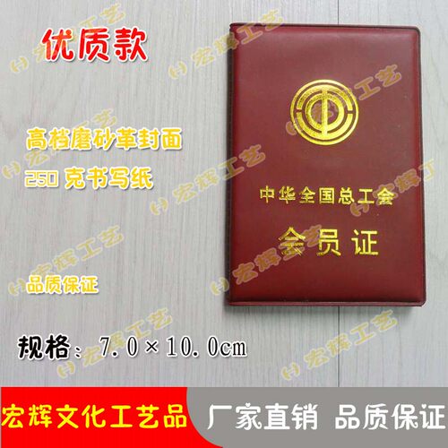 工会成员会员证书成册