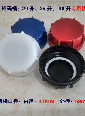 特厚20L25 30升方型塑料堆码桶防盗盖子 带内盖密封圈黑白红蓝色