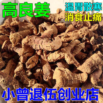 高良姜100g小良姜片
