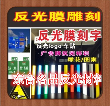 反光膜刻字贴字防撞条玻璃即时贴