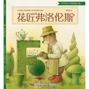 花匠弗洛伦斯