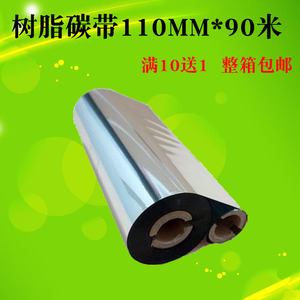 全树脂碳带110mm 90m双轴 os-214plus碳带防刮热转印色带PET哑银
