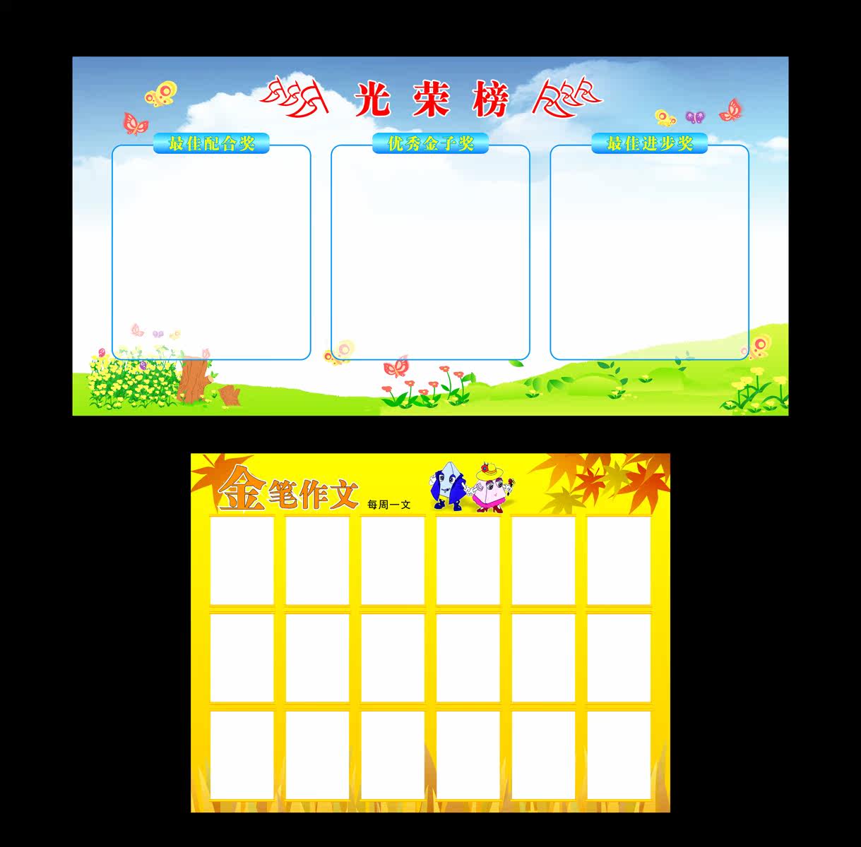 18幼儿园光荣榜荣誉栏作品展示栏海报展板墙画写真喷绘3528