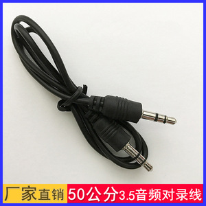 3.5MM音频线 3.5对3.5对录线三节公对公音频线3芯车载音响