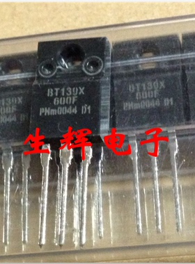 全新进口双向可控硅 BT139X-600 晶闸管 BT139X600F 直插 WEEN