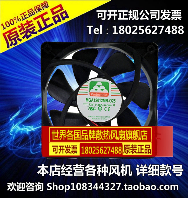 全新原装永立MGA12012MR-O25 12025 12V 0.38A 12cm 机箱 小风扇