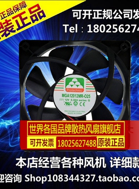全新原装永立MGA12012MR-O25 12025 12V 0.38A 12cm 机箱 小风扇