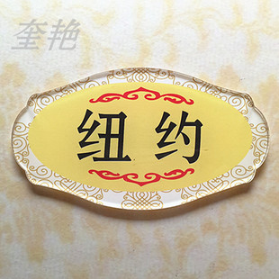 时钟牌 宾馆时间地名纽约牌巴黎牌北京东京标识牌 可定做浴场门牌