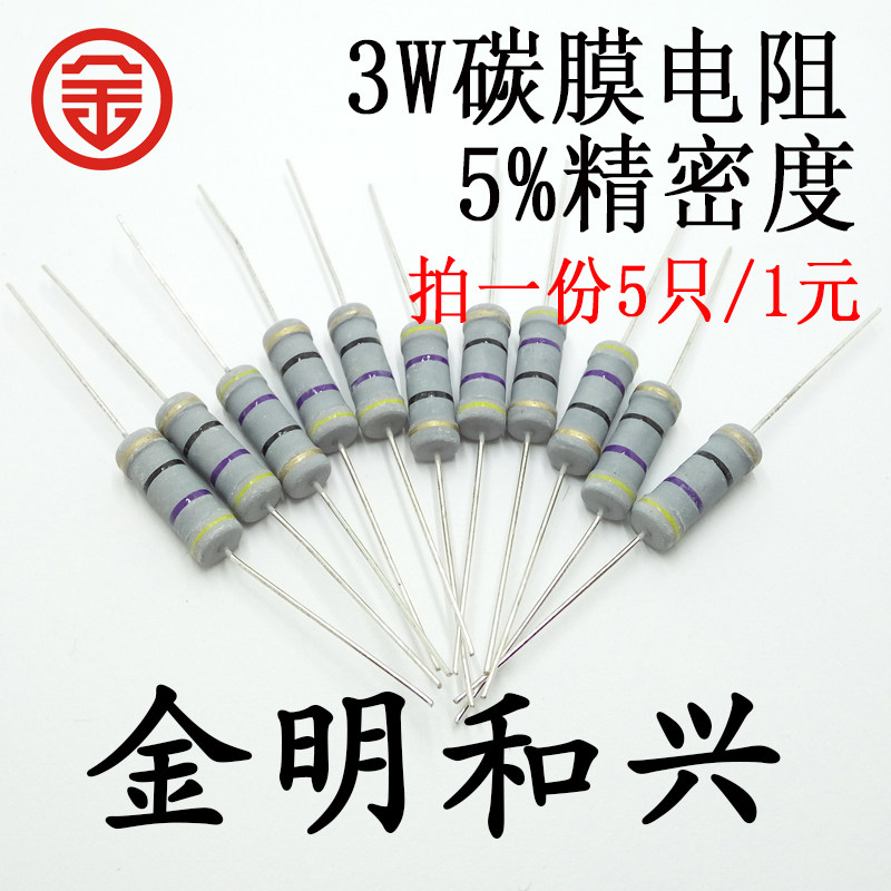 插件3w 3瓦 色环碳膜电阻 120r 误差5%精度 120欧姆 5个1元