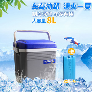 德国Ezetil 易泽特8升保温车载冰箱 钓鱼箱 冷藏箱 礼品保温箱