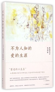 黑柳彻子 饭泽匡：不为人知的爱的生涯