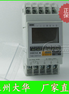 DHC温州大华DHC8A-1c时控器定时器一常开一常闭触点导轨式安装