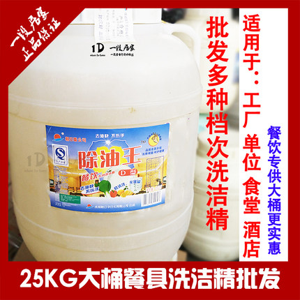25kg公斤大桶餐饮洗涤剂洗洁精酒店工厂食堂厨房强效去油洗碗专用