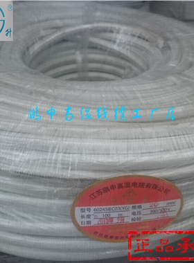 鹏申AGRP20.0平方硅橡胶 镀锡高温线 60245IECO3(YG)玻璃纤维编织