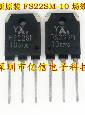 全新正品 FS22SM-10 场效应MOS管 FS22SM 22A500V BOM表配单