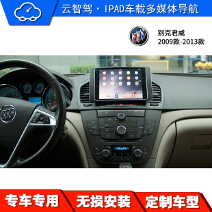 车改ipad 云智驾 车载ipad ipad改装 君威定制 ipad导航