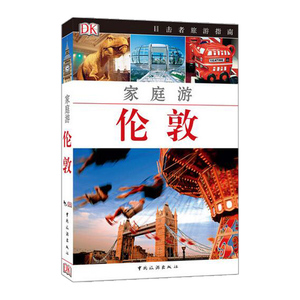 【中信书店 正版书籍】目击者旅游指南：家庭游伦敦