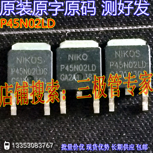 MOS场效应管P45N02LDG电源管