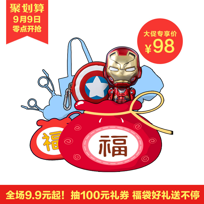 非洲酋长来抽奖：Cosbaby钢铁侠 福袋大礼包开箱
