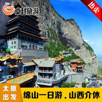 【品质升级】绵山一日游-山西太原出发去介休绵山旅游