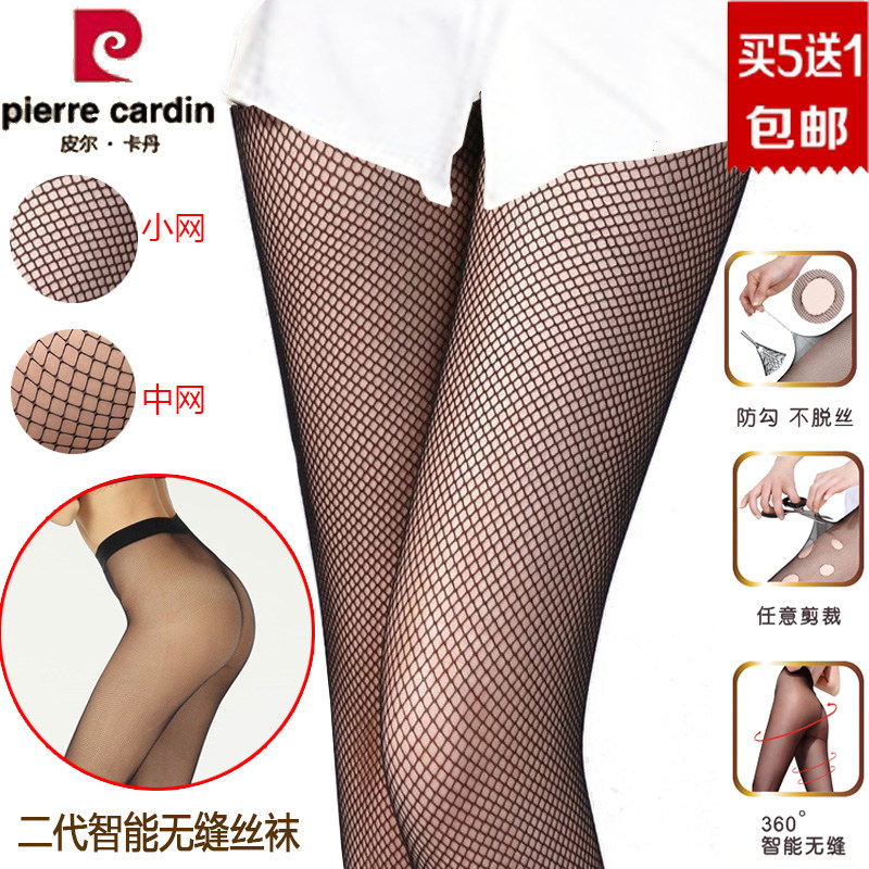 皮尔卡丹无缝小渔网眼微网格防勾防脱丝袜子任意剪连裤袜女袜网袜